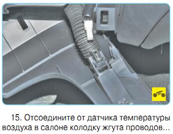 Датчик температуры в салоне.JPG