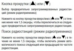 Управление магнитолой на руле